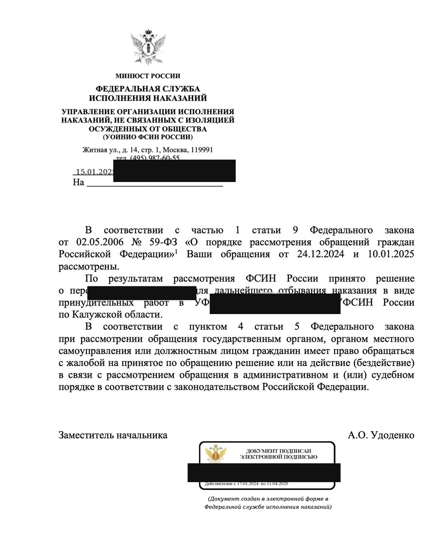 Ответ ФСИН России о переводе для отбывания принудительных работ в УФИЦ УФСИН по Калужской области